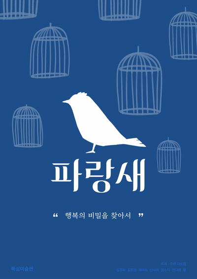 파랑새미술학원 이미지