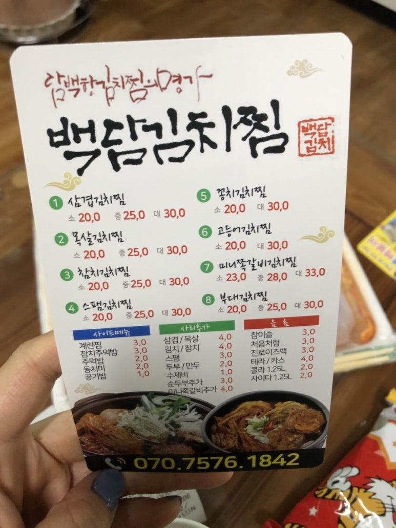 백담김치찜 이미지