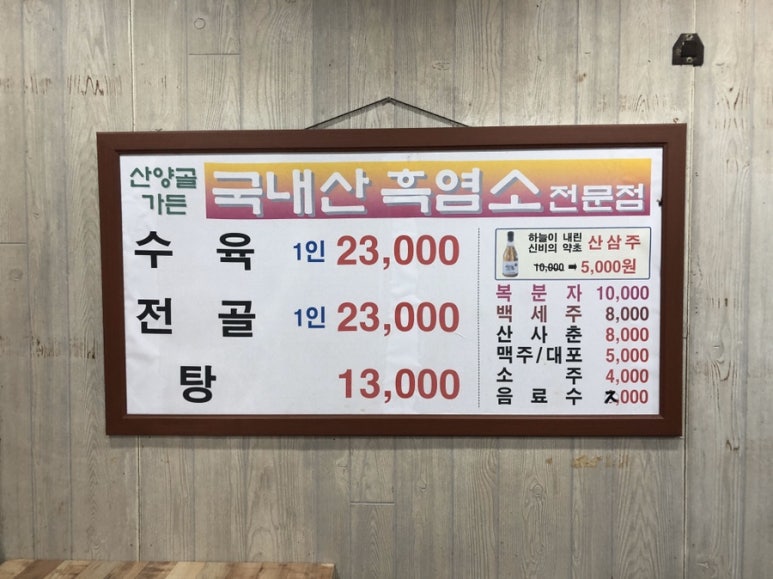 청주흑염소 이미지