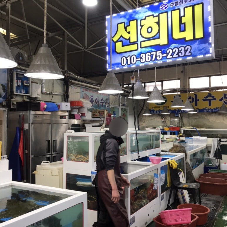 선희네수산 이미지