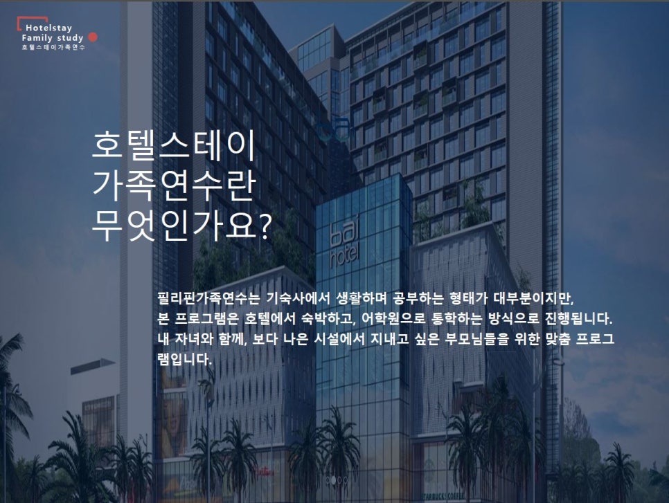 호텔스테이인 이미지