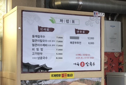 세복칼국수 이미지