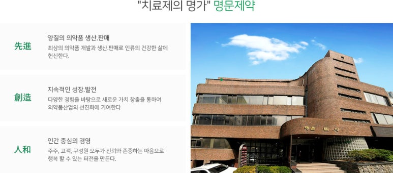 명문제약(주) 이미지