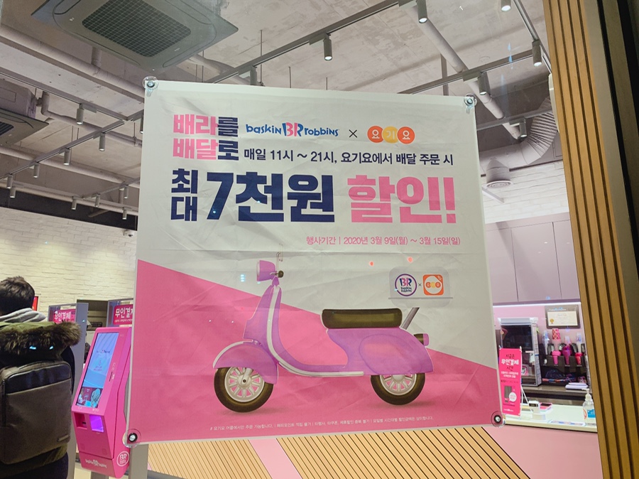배스킨라빈스 인천도화점 이미지