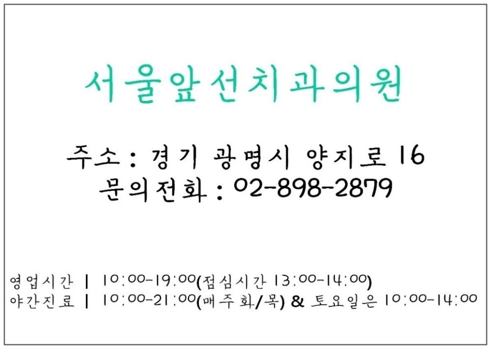서울앞선치과 이미지