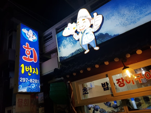 회1번지 이미지