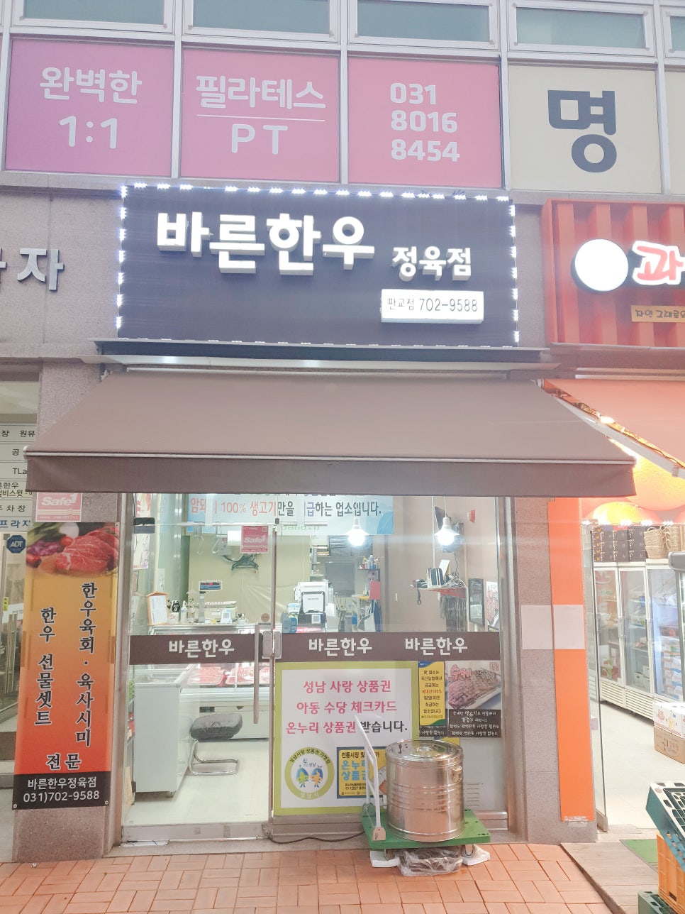 한우단지정육점 이미지