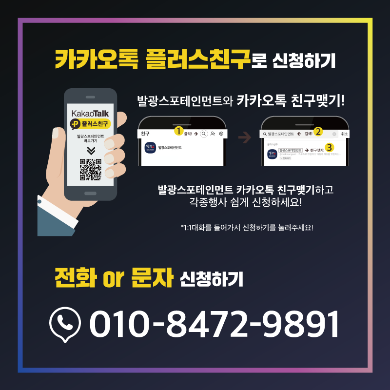 발광스포테인먼트 이미지