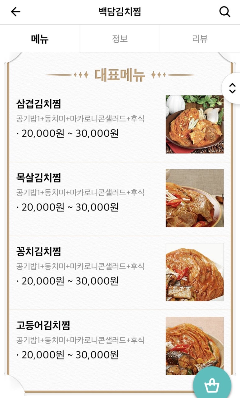 백담김치찜 이미지