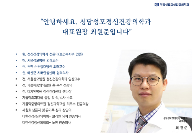 청담성모정신건강의학과의원 이미지