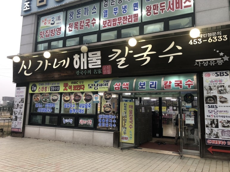 신가네칼국수만두 이미지