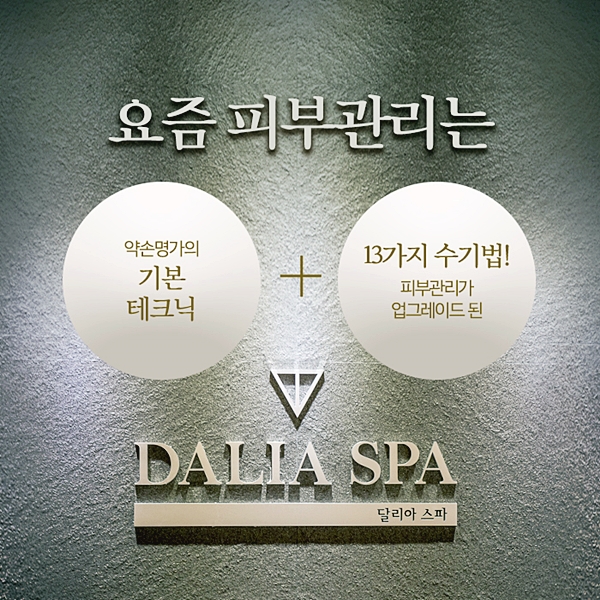 약손체형수기관리 이미지