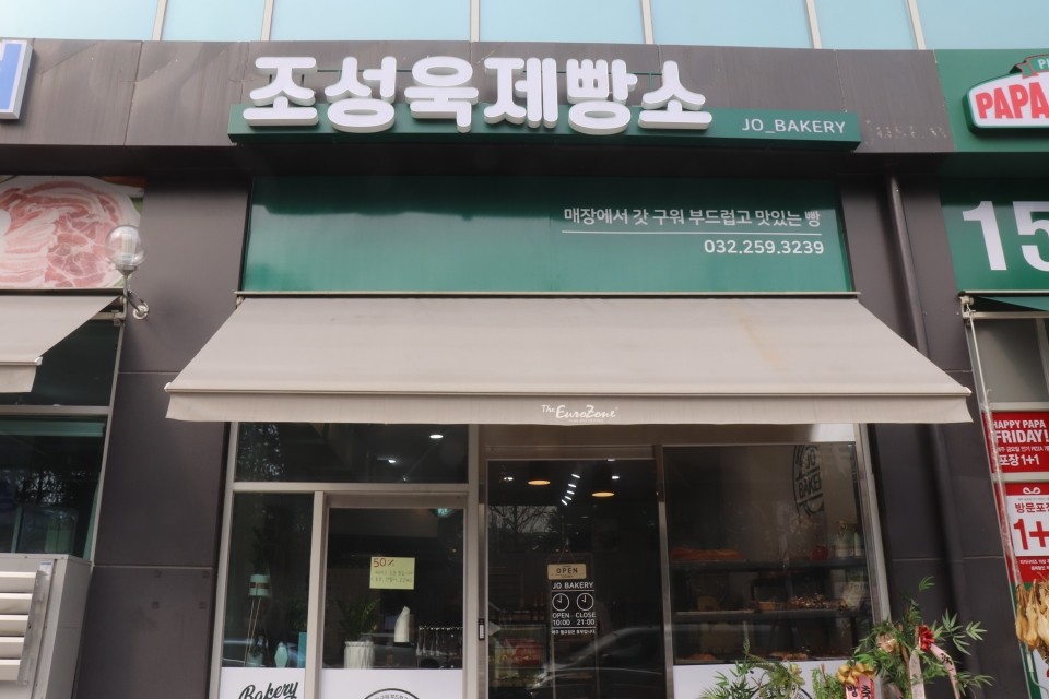 계양제빵소 이미지