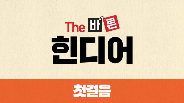 (The) 바른 이미지