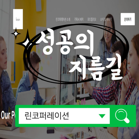 린코퍼레이션 이미지