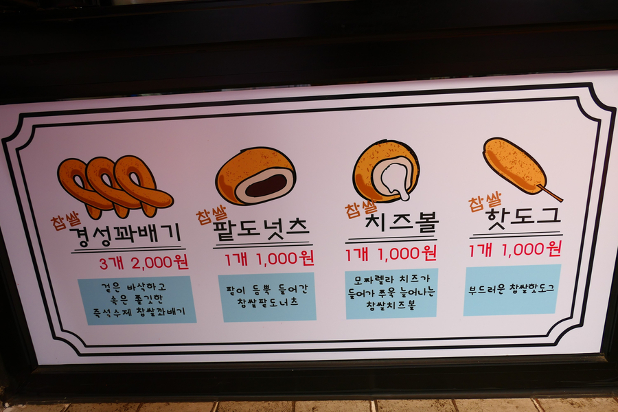 경성찹쌀꽈배기 이미지