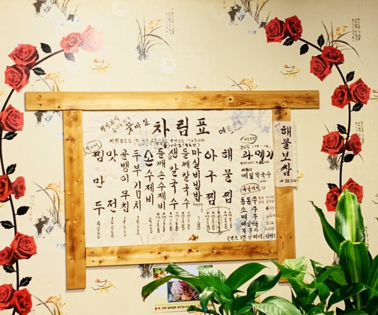 꽃마실해물칼국수 이미지