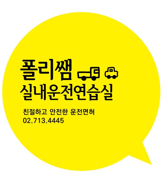 마곡실내운전연습실 이미지