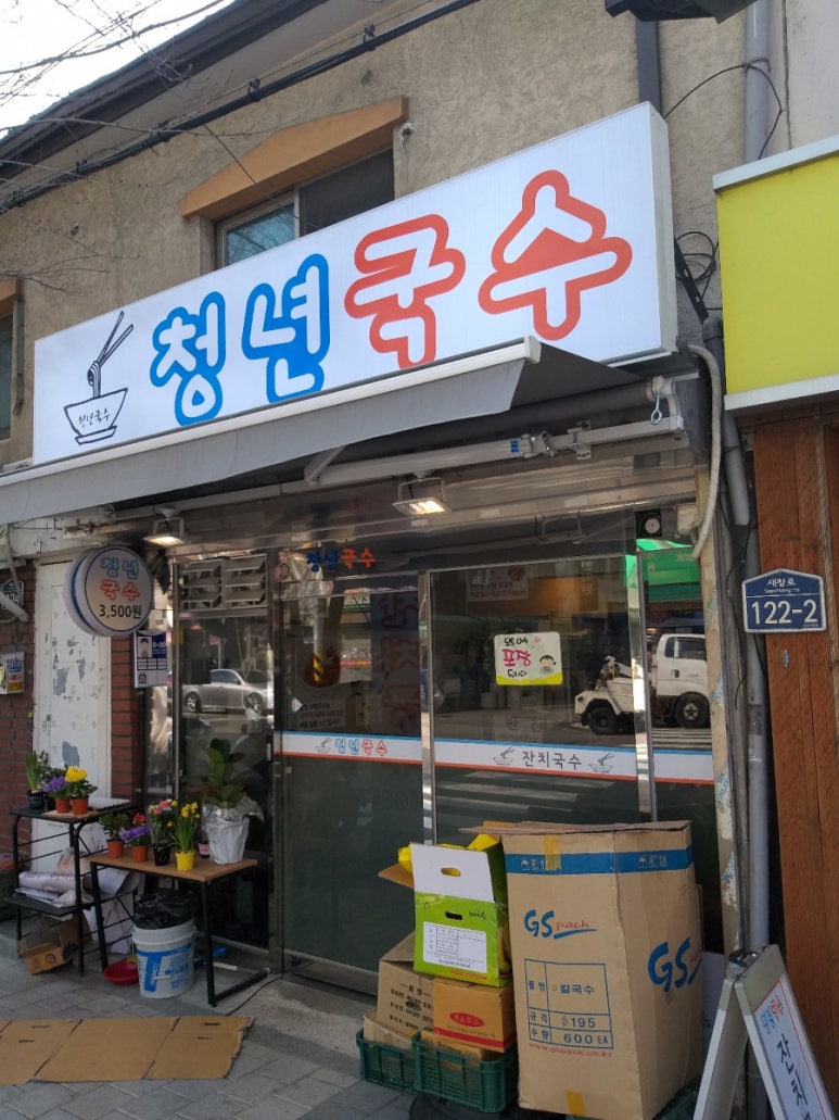 청년국수 이미지