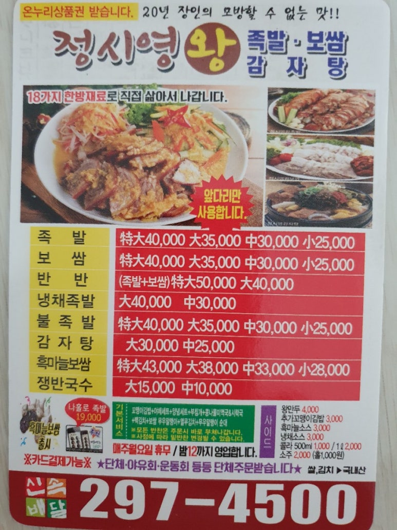 정시영왕족발 이미지