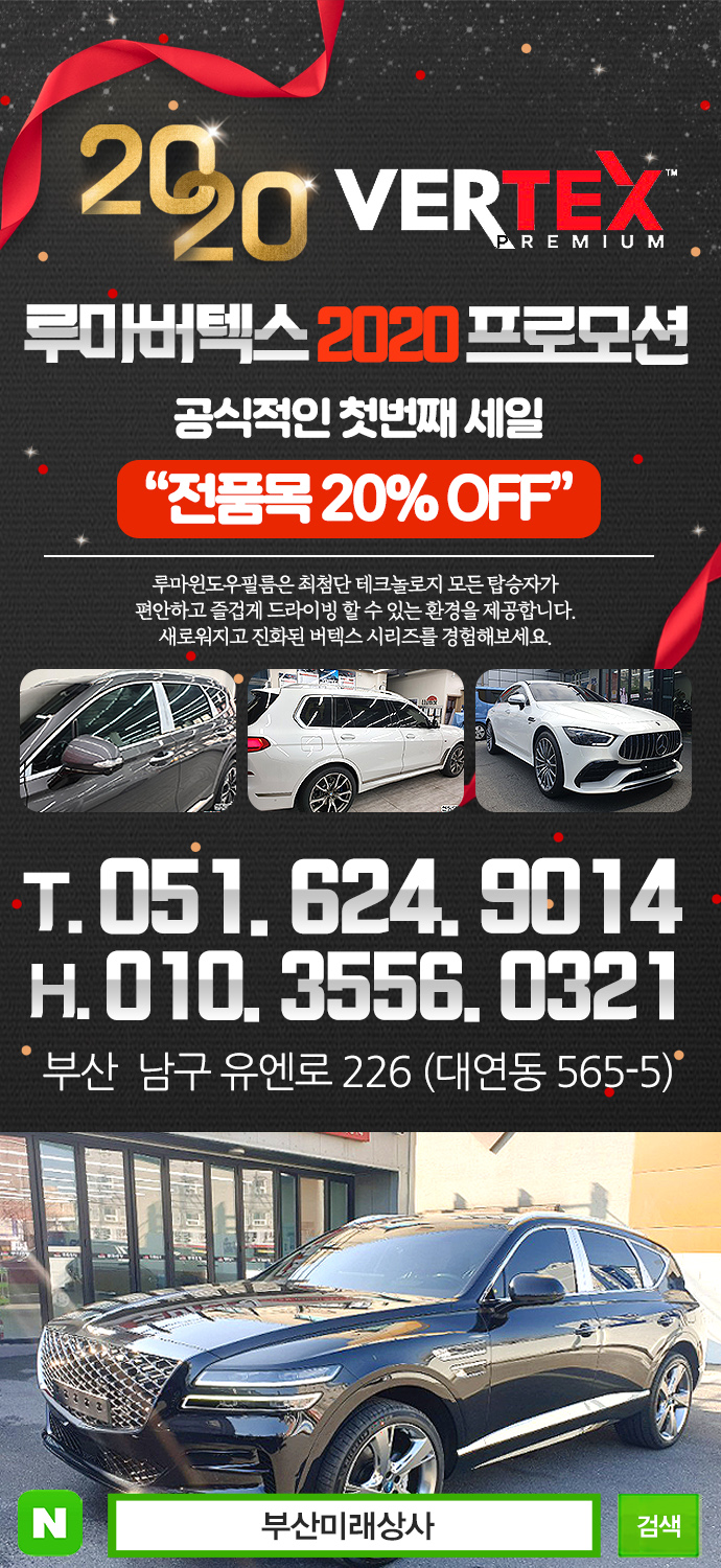 루마버텍스썬팅명가 이미지