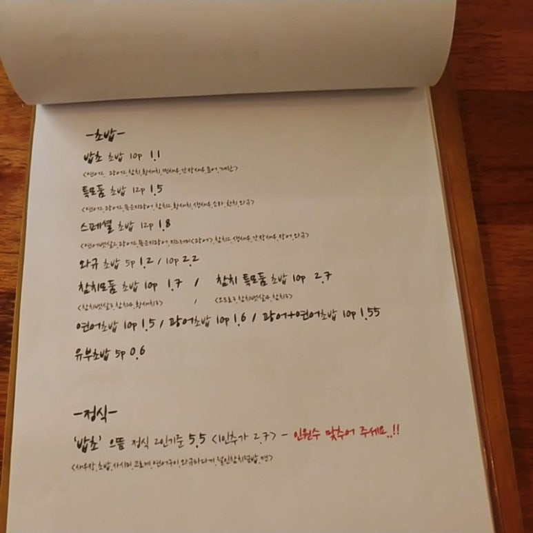 밥초 이미지