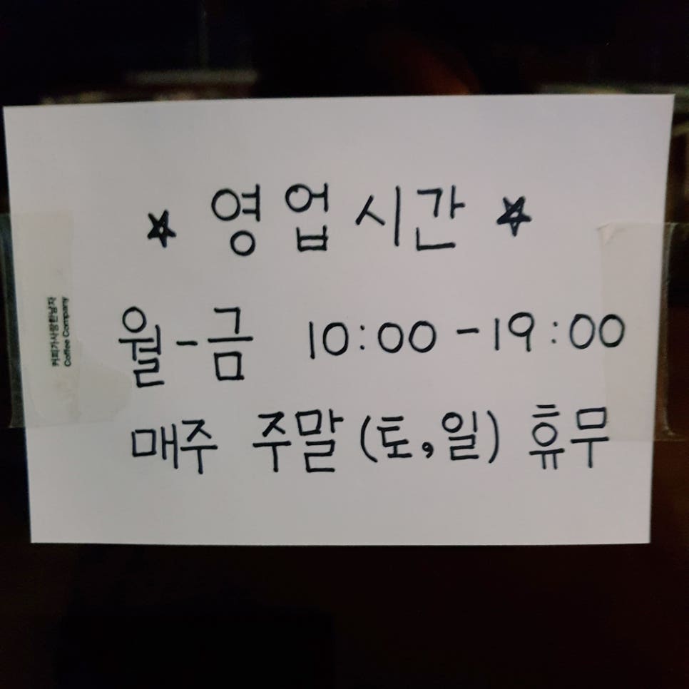 커피가사랑한남자 로스팅컴퍼니 이미지