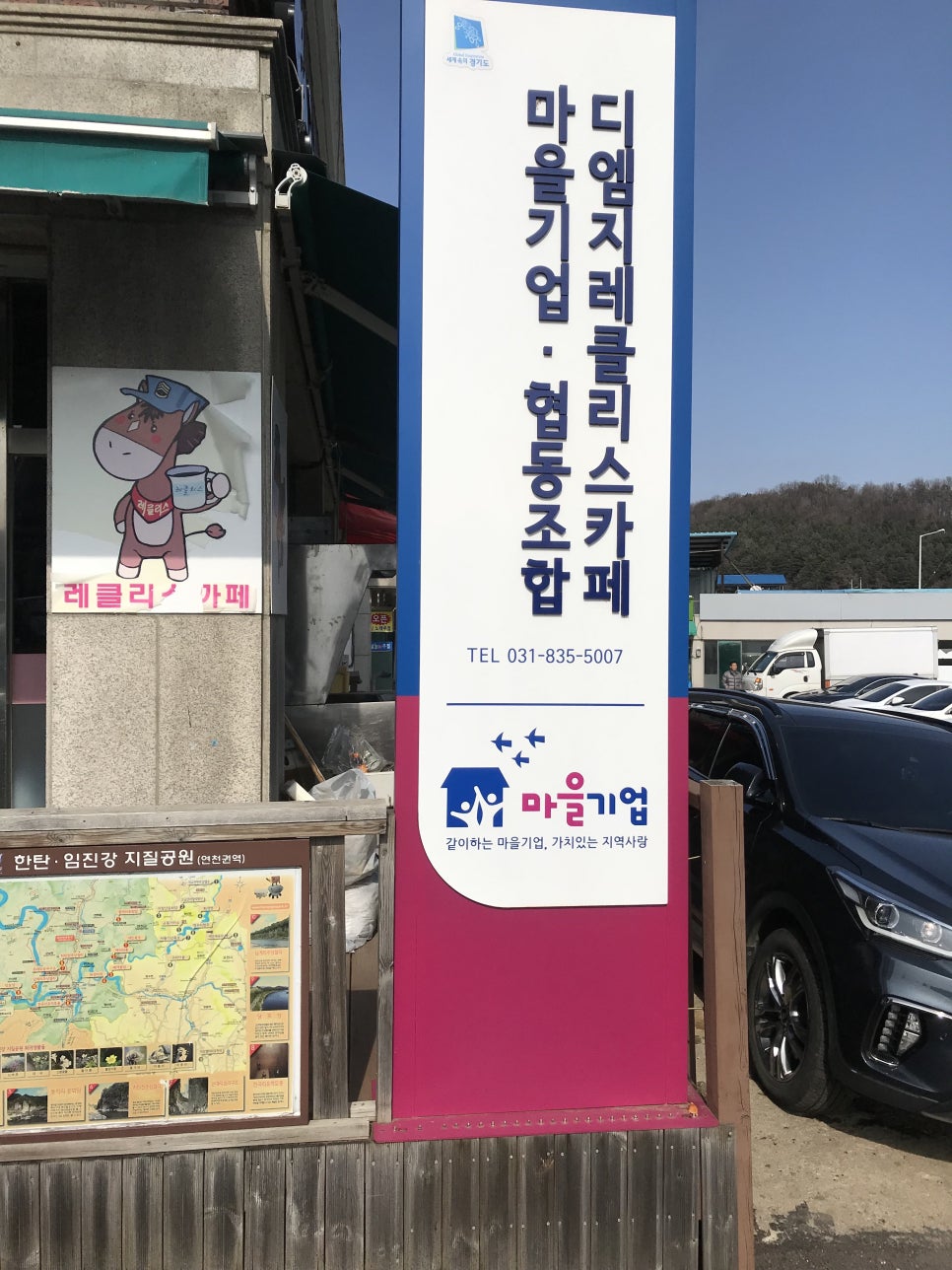 디엠지레클리스협동조합 이미지