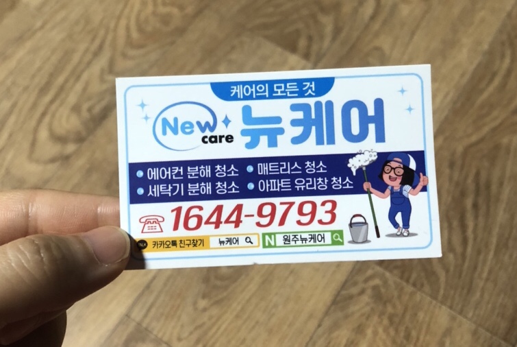 뉴케어이천에어컨청소세탁기청소는 이미지