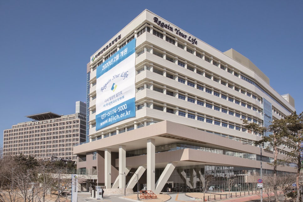 아주대학교요양병원 이미지