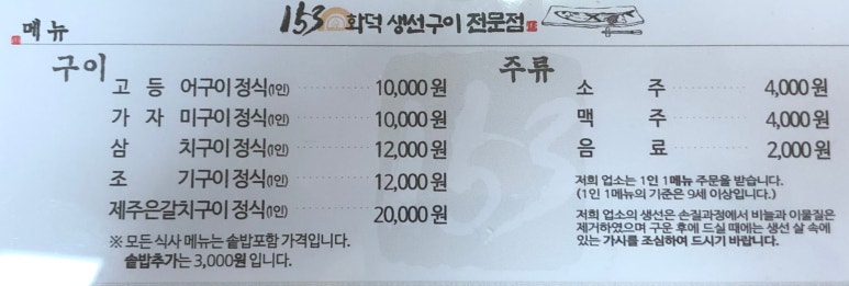 153화덕생선구이 이미지