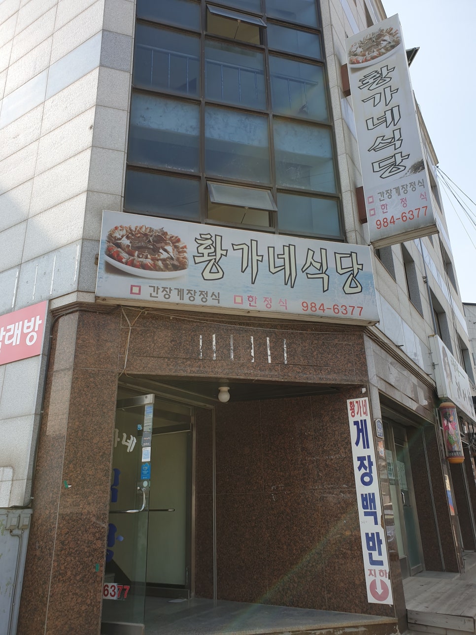 황가네식당 이미지