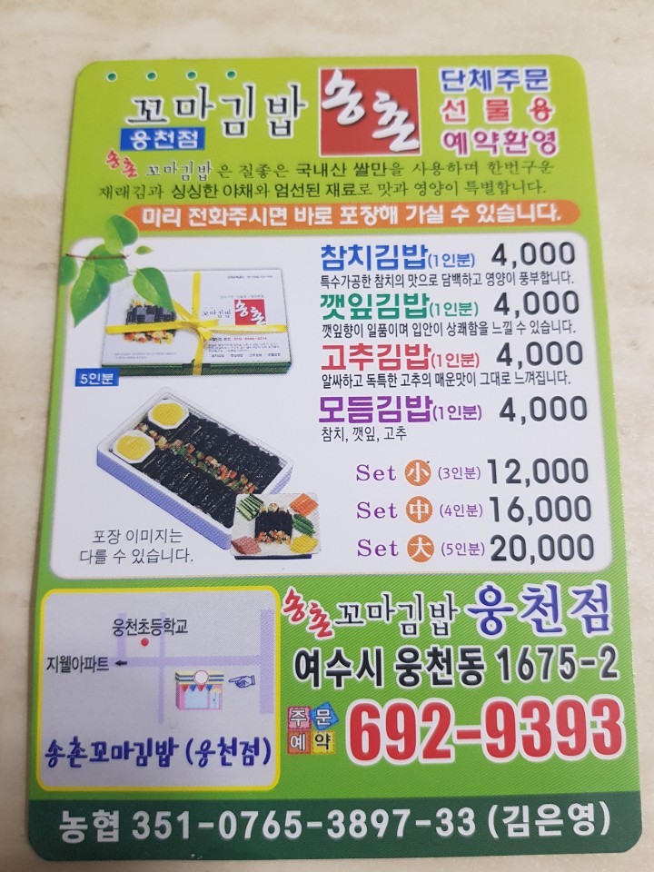 송촌꼬마김밥(웅천점) 이미지