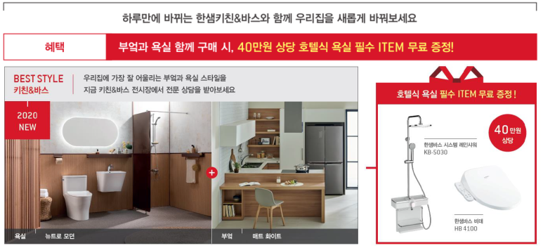 한샘키친안동탑 이미지