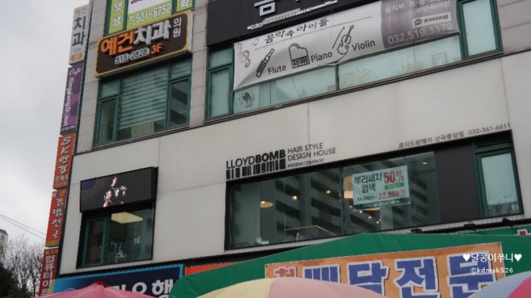 로이드밤헤어 산곡중앙점 이미지