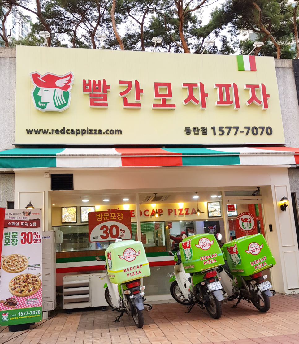 빨간모자피자 동탄점 이미지