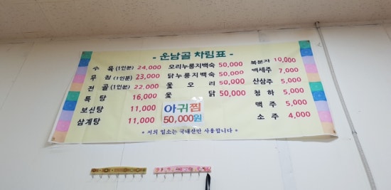 운남골 이미지
