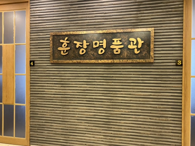 훈장명품관 이미지