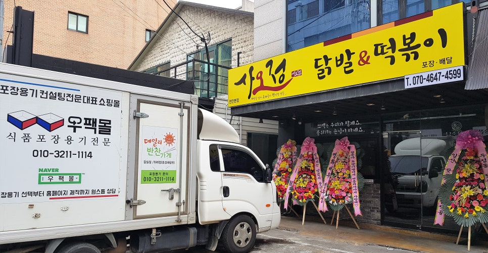 위례닭발, 지금 이미지