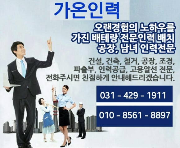가온인력사무소 이미지
