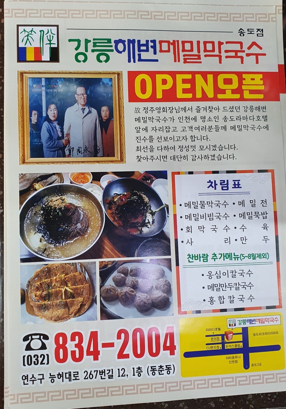 강릉해변메밀막국수 송도점 이미지