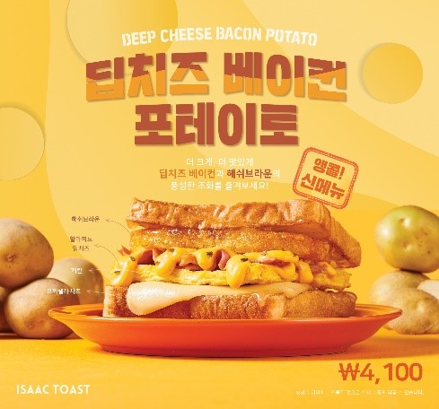 이삭토스트 이미지