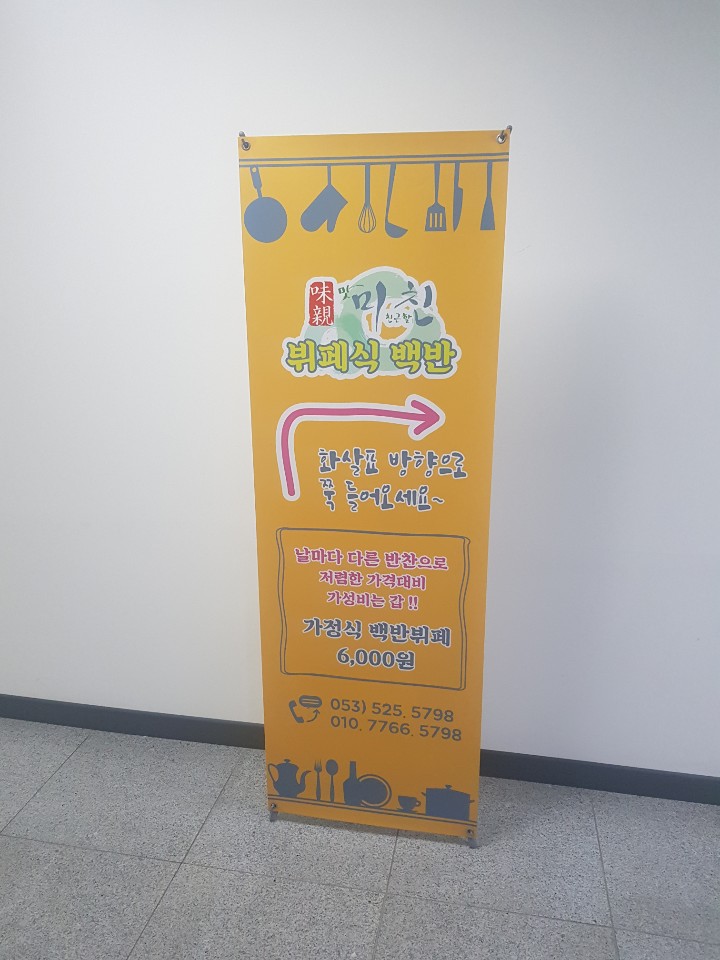 미친뷔페식백반 이미지