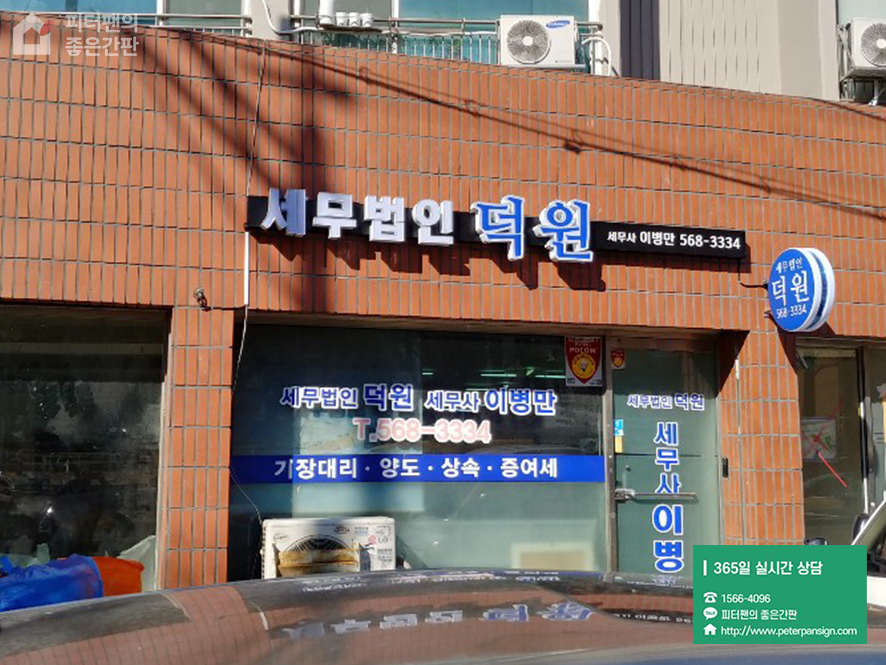 세무법인덕원 이미지
