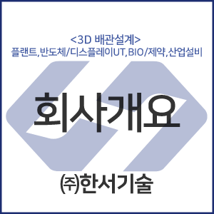 한서기술 이미지