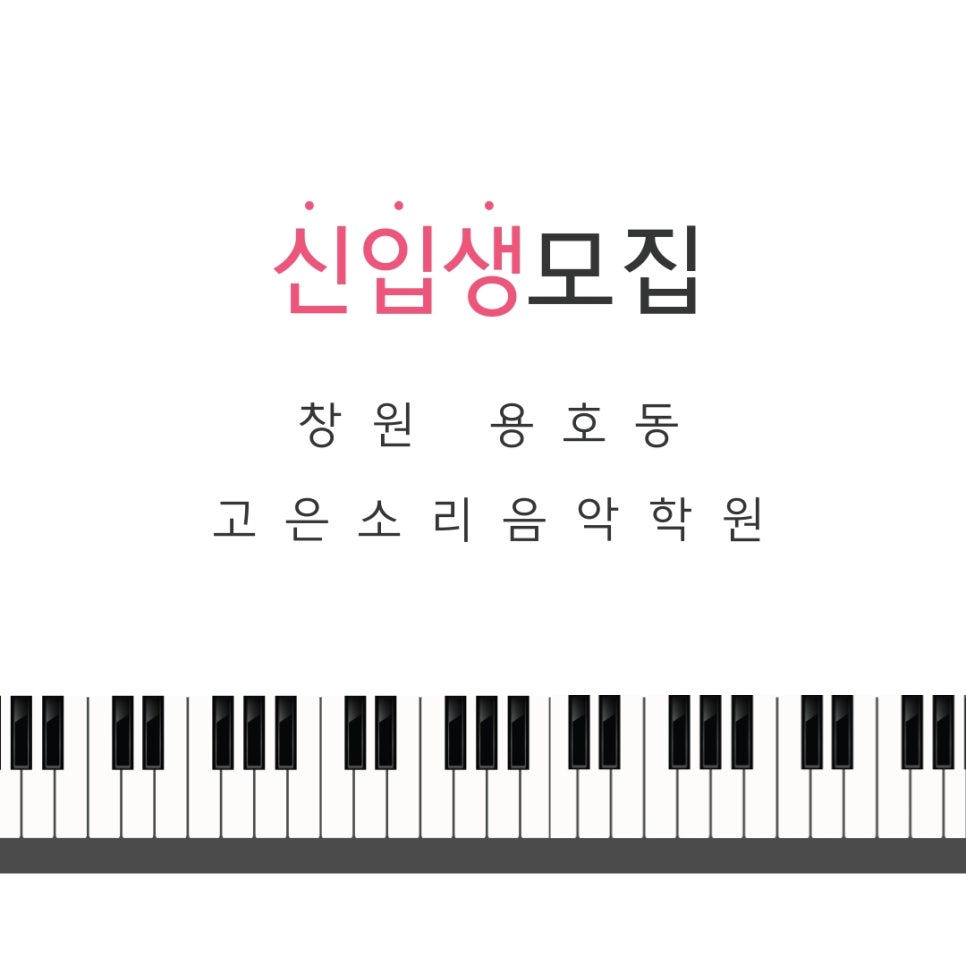 고은소리음악학원 이미지