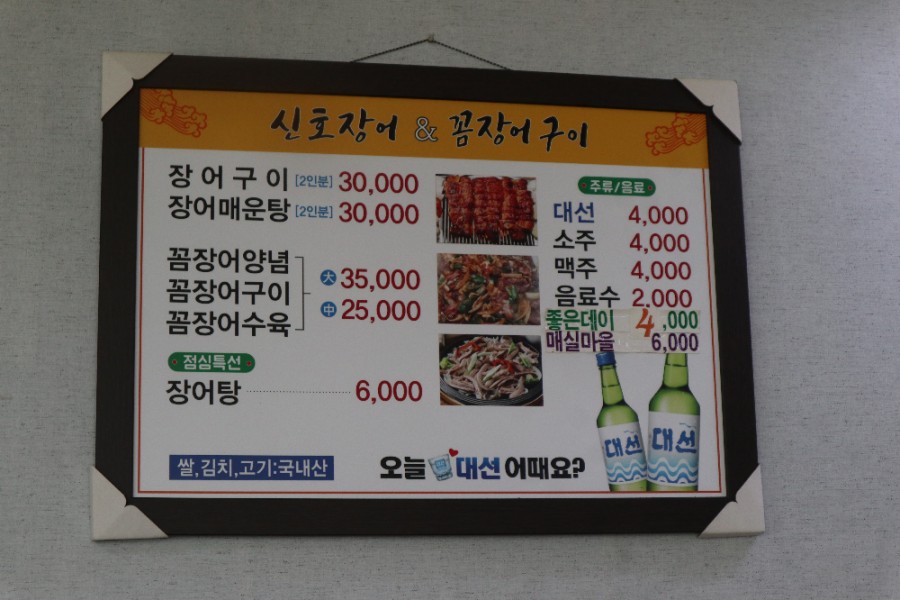 신호숯불장어구이 이미지