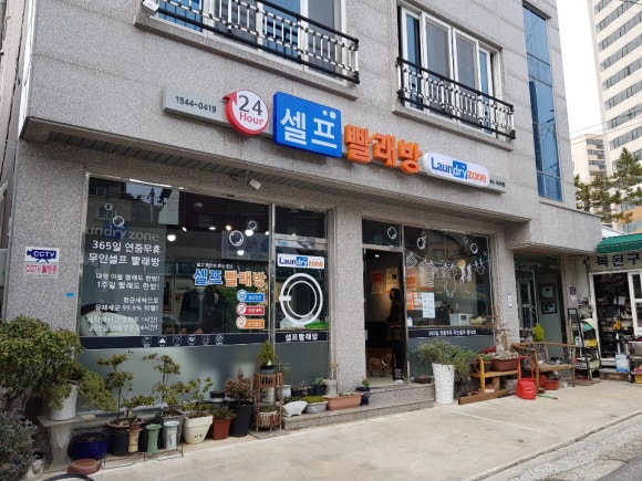 런드리존 이미지
