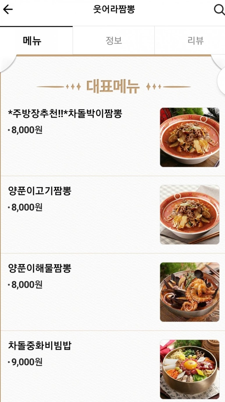 웃어라짬뽕 이미지