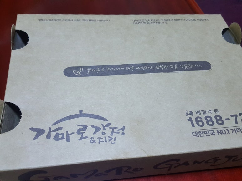 가마로닭강정 이미지